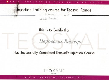 Сертификат — Teosyal