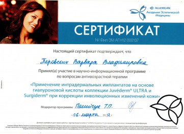Сертификат — Antiage