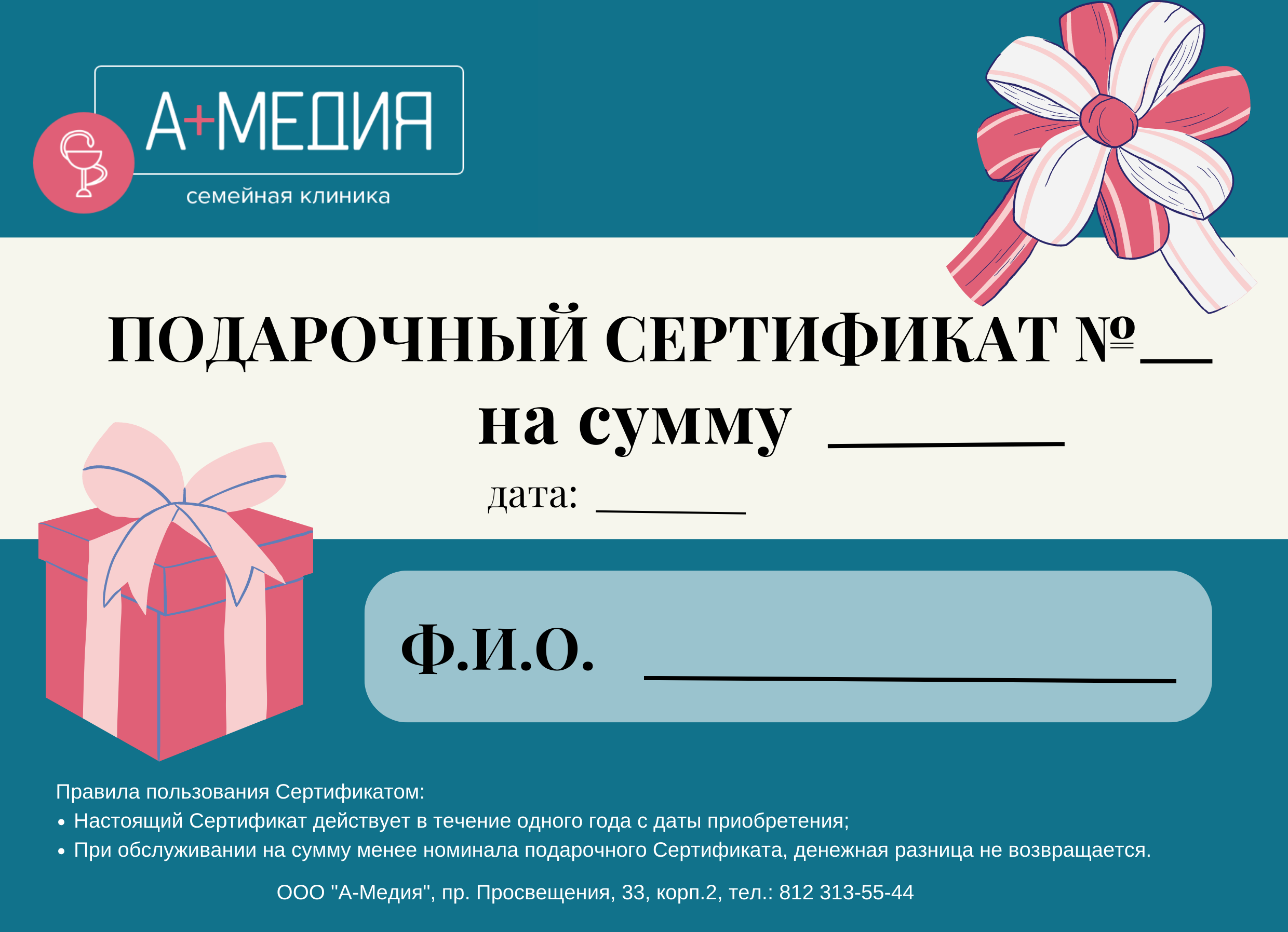 Подарочные сертификаты на медицинские услуги клиники А-Медия