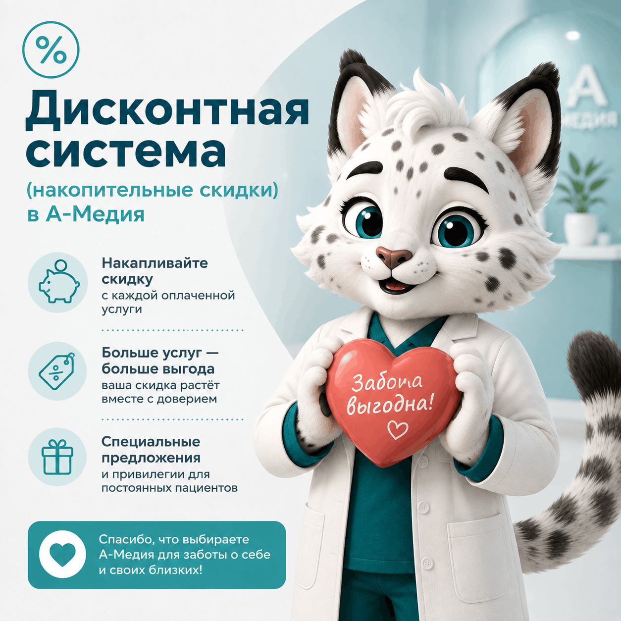 Дисконтная система (накопительные скидки) в А-Медия
