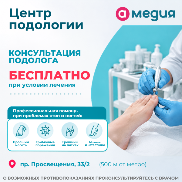 Консультация подолога бесплатно